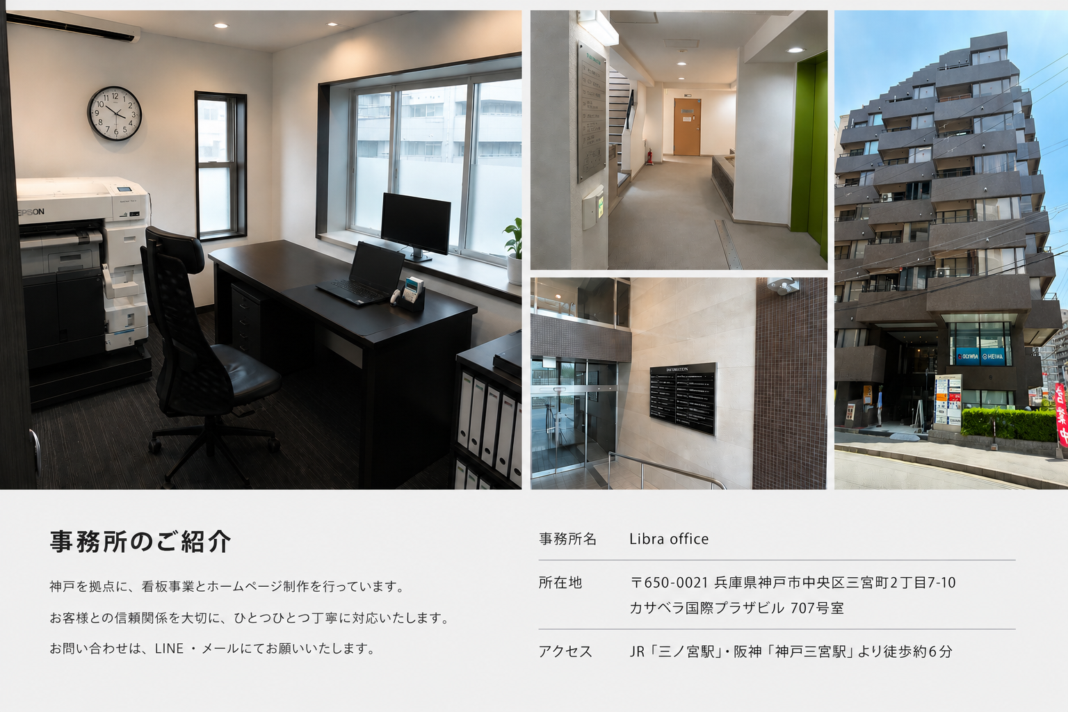 Libra office 神戸オフィスの室内・館内・建物外観と所在地のご案内