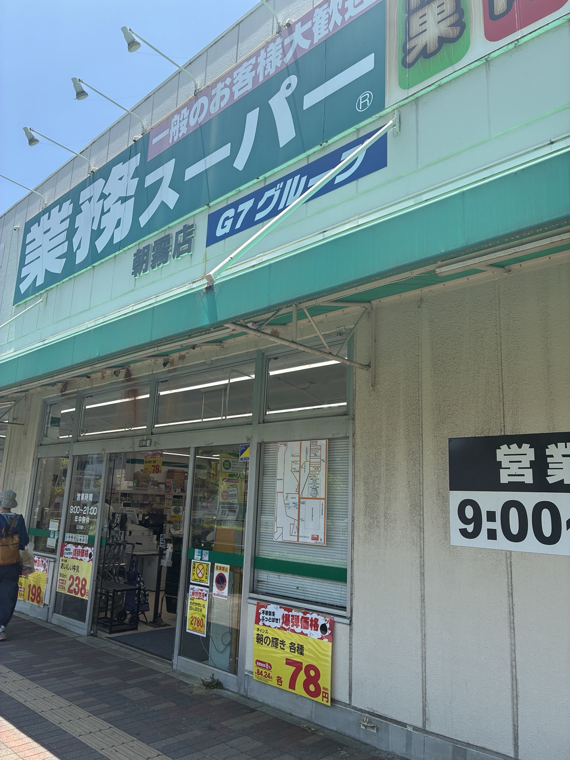 明石市のスーパーマーケット入口に設置された案内板