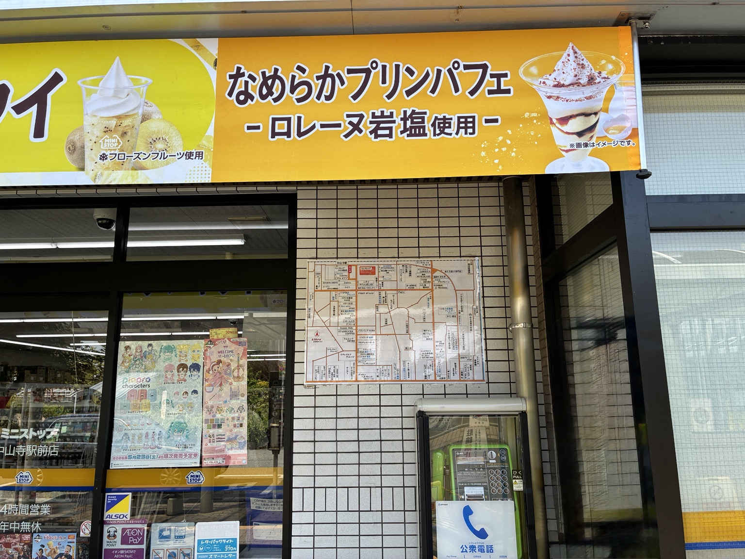 宝塚市のコンビニエンスストア入口に設置された案内板