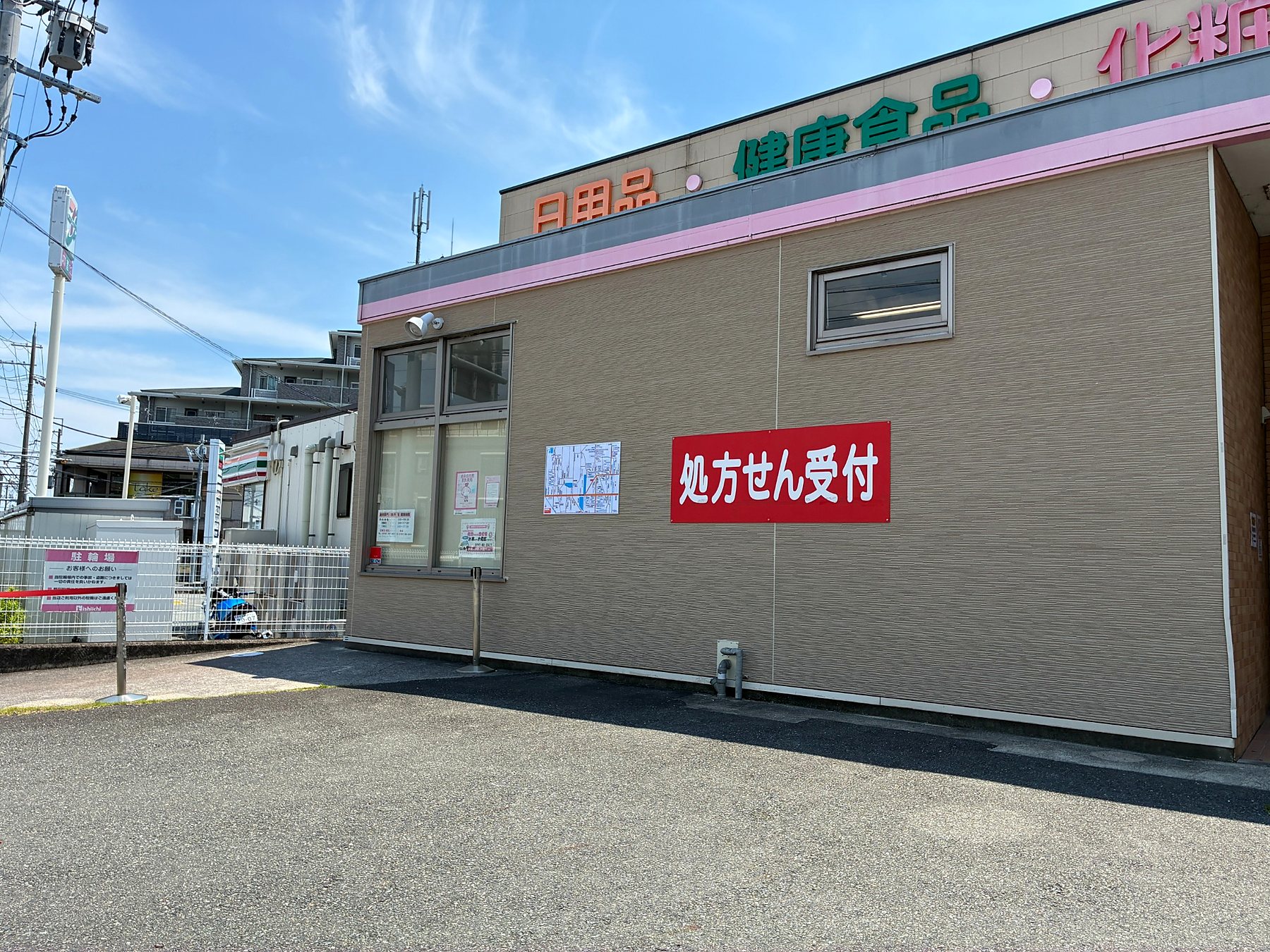 宝塚市の薬局外壁に設置された案内板